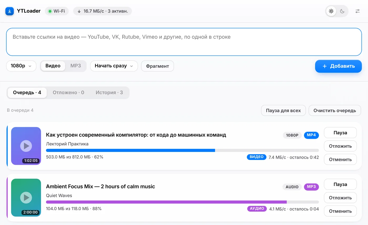 Окно YTLoader: очередь загрузок с прогрессом